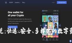 TPWallet闪兑：快速、安全、