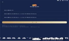 TPWallet中本聪改名为“Co