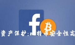 提升您的数字资产保护：