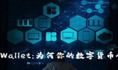解密TPWallet：为何你的数字