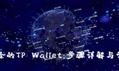 如何恢复删除的TP Wallet：
