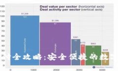 TPWallet指纹支付全攻略：安
