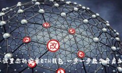  轻松下载并设置你的安卓