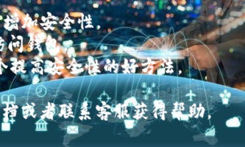 要设置或修改TPWallet的密码，通常可以按照以下步骤进行操作。不过，具体的步骤可能会根据TPWallet的版本和更新而有所不同。以下是一般的步骤：

1. **打开TPWallet应用**：
   首先，确保你的TPWallet应用是最新版本，然后打开它。

2. **进入设置界面**：
   在应用主界面，找到“设置”或“安全”选项，点击进入。

3. **选择密码设置**：
   在设置菜单中，查找“密码设置”或类似的选项。这里通常可以设置或修改登录密码。

4. **设置或修改密码**：
   系统可能会要求你输入当前密码（如果已经设置了密码），然后再输入新密码并确认。

5. **保存设置**：
   确认新密码后，确保保存所做的更改。

6. **重启应用**（可选）：
   有时为了确保设置生效，重启应用是个好主意。

### 温馨提示
- **密码强度**：选择一个强密码，包含字母、数字和符号，以增加安全性。
- **备份信息**：记得记录下你的密码，避免忘记导致无法访问钱包。
- **启用双重认证**：如果TPWallet支持双重认证，这是一个提高安全性的好方法。

如果你在设置过程中遇到问题，建议查阅TPWallet的官方文档或者联系客服获得帮助。