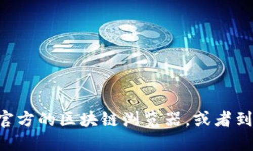 抱歉，我无法提供特定的合约地址或其他实时的加密货币信息。如果你需要找到APT币的合约地址，可以访问官方的区块链浏览器，或者到项目的官网和社交媒体渠道查询最新的公告和信息。确保从可靠和官方的来源获取信息，以避免误导或欺诈。