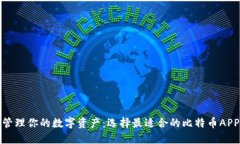 轻松管理你的数字资产：