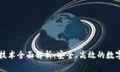 TPWallet私钥技术全面解析：