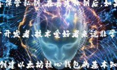 以太坊核心钱包制作教程