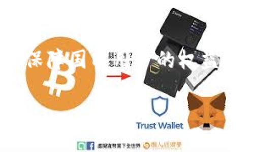TPWallet是一个多链数字资产钱包，旨在提供安全、便捷的加密货币管理服务。虽然它的功能和用户界面是全球化的，但它的确在推广和发展中更多地关注于国内用户。这意味着，TPWallet在满足国内用户需求、符合当地监管政策以及提供用户所需的服务方面，可能会有更多的针对性。

国内用户通常会面临一些特定的挑战，例如对加密货币的认知、对资产安全的需求、以及对市场的敏感度等。因此，TPWallet在设计其产品和服务时，可能会特别考虑这些因素，比如：

1. **用户教育**：TPWallet可能会提供关于如何使用加密货币、如何进行安全交易等教程，帮助用户更好地理解加密货币的操作。

2. **安全措施**：由于国内用户对于资产安全的关注，TPWallet可能会在安全防护上投入额外的资源，例如多重身份验证、冷钱包储存等手段。

3. **本地化服务**：TPWallet可能会提供本地的服务支持，支持中文界面以及国内常用的支付方式，提高用户体验。

4. **法律合规**：由于国内的监管政策日益严格，TPWallet需要不断调整其产品以确保符合这些法规，这也使得它更倾向于吸引和保障国内用户的权益。

综上所述，TPWallet在市场定位上确实更多地面向国内用户，旨在适应其特定需求和使用习惯。