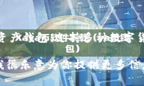 非主流币是指那些市值较小、流通性较低且在市场上关注度不高的加密货币。TPWallet是一款多链数字资产钱包，支持多种数字货币交易和管理，包括主流币和非主流币。所以，回答是肯定的，你可以在TPWallet中提到和管理非主流币。

如果你有更多具体的内容需求，或者想要了解非主流币的投资技巧、TPWallet的使用功能等，请告诉我，我很乐意为你提供更多信息！