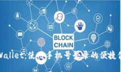 TPWallet：使用手机号登录的