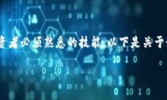 在区块链和加密货币的世