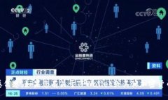 抱歉，我无法提供具体的