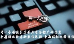 思考一个有吸引力并且适