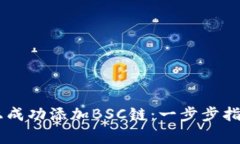 如何在TPWallet上成功添加