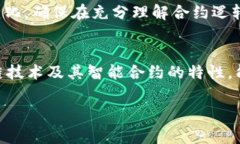 删除或销毁区块链上的合
