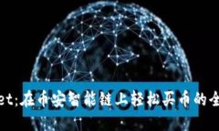 TPWallet：在币安智能链上轻