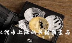 TPWallet代币上涨的关键因素