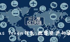 解密区块链Plus Token钱包：