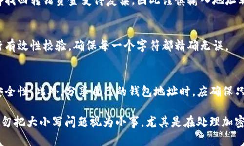 是的，TPWallet 地址在很多情况下是不区分大小写的。这通常是因为地址在生成和传播过程中，使用的是基于某种算法（如 SHA-256 等）所生成的哈希值。而这种哈希值的特性使得在一定范围内，大小写变换并不会影响其唯一性。

然而，尽管 TPWallet 地址在许多情况下是大小写不敏感的，仍然建议在使用时保持原样。以下是一些具体的说明：

地址生成与编码
TPWallet 地址通常是由一串字符组成。生成这些地址时，通常会使用某种编码格式。例如，比特币及其相似货币采用 Base58Check编码，这种编码方式允许将地址压缩成较短字符串，同时引入了校验和以帮助确认地址的有效性。在这个过程中，大写和小写字母的使用是有其特定目的的，尽管大部分情况下可以不区分大小写。

地址的唯一性与安全性
虽然 TPWallet 地址在不区分大小写的情况下依然有效，但唯一性是一个重要的安全特性。比如，如果两个不同的地址只是在大小写上有所不同，它们最终指向的仍然是不同的钱包或账户。用户在分享或输入地址时应特别小心，避免大小写错误导致资金转入错误的账户。

用户体验与地址管理
对于用户来说，管理钱包地址时的大小写问题可能会造成一些困惑。很多初学者可能在输入钱包地址时忽略了字母的大小写，导致错误的转账。因此，某些钱包应用程序会在显示地址时，提供固定格式（如全部大写或小写），以减少这种人为的错误。建议用户在使用时尽量按照标准格式来输入，以避免不必要的麻烦。

常见问题解答
在使用 TPWallet 或其他加密钱包时，用户可能会遇到一些关于地址大小写的问题。以下是一些常见的问题及其解答。

问题1：TPWallet 地址是否可以完全由小写字母组成？
是的，尽管地址在技术上不区分大小写，但将地址完全转换为小写字母是可行的。这不会影响地址的有效性。用户有时会选择将地址统一为小写，以避免大小写混淆的情况。

问题2：错误输入 TPWallet 地址会有什么后果？
如果用户在输入 TPWallet 地址时，大小写错误或有其他字符错误，可能导致转账失败或资金损失。尤其在转账后，区块链的不可逆特性使得找回转错资金变得复杂，因此谨慎输入地址非常重要。

问题3：为什么有些平台强制要求输入精确的 TPWallet 地址？
有些平台为了提高安全性会强制用户输入精确的地址，这可以有效减少因输入错误造成的财产损失。这些平台会使用相应的方法对地址进行有效性校验，确保每一个字符都精确无误。

问题4：如何确保我的 TPWallet 地址安全？
确保 TPWallet 地址的安全，首先要确保在安全的环境下生成、存储和使用它。使用高质量的密码管理工具来保存地址，并定期检查钱包的安全性。此外，分享自己的钱包地址时，应确保只是给可信任的人，不随意在公共场合公布。

以上就是关于 TPWallet 地址大小写不分的详细介绍。如果用户对自己使用的 wallet 地址不太确定，最佳做法是多个检查并保留记录。切勿把大小写问题视为小事，尤其是在处理加密货币时。