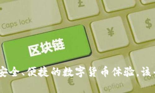 TPWallet成立于2018年。TPWallet是一款专注于区块链资产管理和数字货币兑换的钱包应用，致力于为用户提供安全、便捷的数字货币体验。该平台不仅支持多种数字货币的存储和交易，还提供了丰富的区块链服务，满足用户在加密资产管理中的多样化需求。