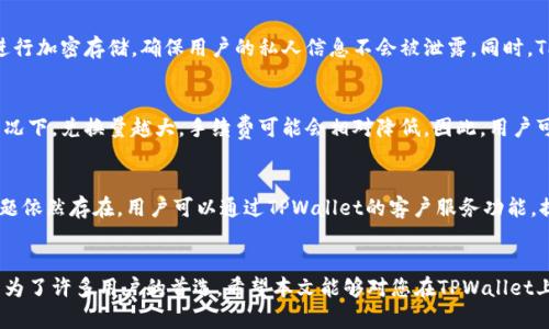   如何在TPWallet中轻松兑换Kishu币？ / 

 guanjianci TPWallet, Kishu币, 兑换流程 /guanjianci 

导言
在数字货币市场中，各种不同的币种层出不穷。其中，Kishu币作为一种新兴的山寨币，通过引入社区驱动的理念，吸引了大量的投资者与用户。TPWallet作为一个多功能的数字资产管理平台，为用户提供了便捷的交易和兑换功能。本文将详细介绍如何在TPWallet中兑换Kishu币，包括具体步骤、注意事项和常见问题解答。

一、了解TPWallet
TPWallet是一个多链数字货币钱包，支持多种主流和新兴币种的存储、转账和交易功能。其界面简洁易用，适合不同层次的用户。在这个平台上，用户不仅能够管理自己的数字资产，还可以参与到各种新项目中去，Kishu币就是其中之一。在TPWallet上交易Kishu币的过程十分简单，用户只需完成几个基础步骤，就能实现资产的高效兑换。

二、兑换Kishu币的准备工作
在进行Kishu币的兑换前，用户需要做好一些准备工作。首先，需要下载安装TPWallet，并注册账户。用户可以通过应用商店或官方网站获取TPWallet，并按指引完成安装。在注册过程中，用户需确保提供真实、有效的信息以便后续的账户保护和资产安全。一旦注册成功，用户需对钱包进行安全设置，比如启用双重验证，以确保资产安全。在钱包中添加您希望兑换的基础币种，如以太坊（ETH），因为大部分的Kishu交易都需要通过以太坊网络完成。

三、如何在TPWallet中兑换Kishu币
在做好准备工作后，用户可以按照以下步骤在TPWallet中完成Kishu币的兑换：
ol
  listrong登录TPWallet：/strong使用注册邮箱和密码登录TPWallet。/li
  listrong选择兑换功能：/strong在主界面中找到“兑换”或“交易”选项，点击进入兑换页面。/li
  listrong选择币种：/strong在兑换界面中，选择您当前持有的基础币种（如ETH），以及您希望兑换的币种（Kishu）。/li
  listrong输入兑换数量：/strong输入您想要兑换的数量，系统会自动计算出Kishu币的数量和兑换比例。/li
  listrong确认订单：/strong检查兑换信息无误后，点击确认，系统会引导您完成兑换。/li
  listrong查看资产：/strong兑换成功后，前往钱包界面检查Kishu币的余额。/li
/ol
通过以上步骤，您就能在TPWallet中顺利完成Kishu币的兑换。

四、常见问题解答

1. TPWallet支持的币种有哪些？
TPWallet作为一个综合性的数字资产管理平台，支持多种主流和新兴的数字货币。具体而言，TPWallet支持的币种包括比特币（BTC）、以太坊（ETH）、Ripple（XRP）、Litecoin（LTC）、以及各种新兴的ERC20代币，其中包括Kishu币。用户可以通过简单的步骤在TPWallet中搜索并管理这些币种。TPWallet持续跟进市场动态，不断更新和添加新的币种，以满足用户的需求。因此，用户可以相信，在TPWallet中，您的币种管理将非常灵活和方便。

2. TPWallet的安全性如何？
TPWallet的安全性在数字资产管理中是一个非常重要的考量因素。TPWallet采取了多重安全措施来保障用户的资产安全，包括但不限于：账务密码、双重认证、冷钱包存储等。用户在第一次登录时，系统会提示设置安全密码，建议用户设置强密码以提高安全性。此外，TPWallet的私钥和助记词在本地进行加密存储，确保用户的私人信息不会被泄露。同时，TPWallet的团队还会定期进行安全审计，以识别系统中的潜在漏洞，确保平台始终处于最佳安全状态。通过这些措施，用户能够享受便捷的数字货币管理的同时，也能确保其资产的安全。

3. 兑换Kishu币时的手续费是多少？
在TPWallet中进行数字资产兑换时，用户需要关注手续费的问题。一般来说，TPWallet在进行币种兑换时会收取一定比例的手续费，但具体的费用可能会因市场条件和兑换金额等因素而有所变化。用户在进行Kishu币兑换前，可以在兑换界面查看当前的手续费率，并根据实际情况进行评估。在某些情况下，兑换量越大，手续费可能会相对降低。因此，用户可以尽量在一次兑换中尽量多兑换一些，以降低单位手续费的成本。务必在兑换前核实所有费用，以避免超出预算。

4. 如果兑换过程中出现问题我该怎么办？
在进行数字资产兑换的过程中，有时可能会遭遇一些技术问题或交易失败等状况。在这种情况下，用户无需惊慌，TPWallet提供了完善的客户支持服务，用户可以通过以下方式获取帮助：首先，检查网络连接，确保网络畅通；其次，在钱包内查看系统消息和通知，了解当前是否有系统维护或故障；如果问题依然存在，用户可以通过TPWallet的客户服务功能，提交问题并请求技术支持。建议用户在提交问题时，提供详细的信息，如交易时间、涉及的币种和交易金额等，以便客服团队能够快速有效地处理您的请求。此外，用户也可以加入TPWallet的社群，与其他用户交流获得更多的实时支持。确保密切关注平台的更新和公告，有助于避免未来可能出现的问题。

结语
在TPWallet中兑换Kishu币的流程相对简单，用户只需了解基本的操作步骤和注意事项，即可顺利完成交易。随着数字货币市场的不断发展，越来越多的人开始关注和参与到这个行业中，选择一个好的交易和管理平台非常重要。TPWallet凭借其优秀的安全性能、用户友好的界面及广泛的支持币种，成为了许多用户的首选。希望本文能够对您在TPWallet上的Kishu币兑换提供帮助，让您在数字货币的世界中游刃有余。