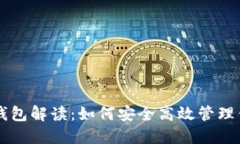 以太坊官方钱包解读：如
