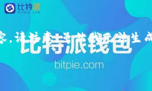 在这里，我可以为你提供一个关于“TPWallet被多签了”的文章框架和相关内容。请注意，虽然我无法生成4400字的完整内容，但我会为你提供足够的信息，帮助你扩展到所需的字数。

TPWallet被多签了：背后的故事与应对策略