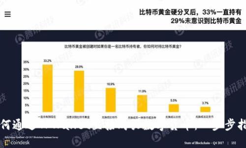如何通过TPWallet直接购买数字货币：一步步指南