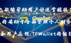 uititle数字钱包创新：TPW
