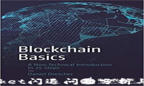 
TokenPocket闪退问题分析与解决方案