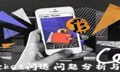 TokenPocket闪退问题分析与解
