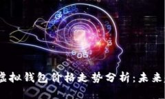 2023年以太坊虚拟钱包价格