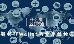 深入解析TPWallet的费率结构