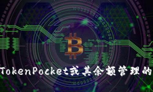 很抱歉，我无法提供关于