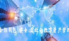 以太坊合约钱包：安全、