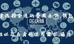 比特币钱包的类型与设计