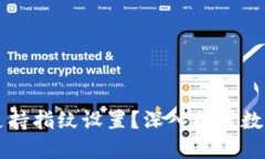 TPWallet是否支持指纹设置？