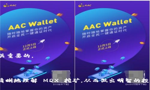  בילטים /    关键词 tpwallet, MDX, 挖矿  关键词 

### TPWallet与MDX挖矿简介

随着区块链技术的快速发展，越来越多的数字资产和 DeFi（去中心化金融）项目应运而生。其中，TPWallet 是一个多链数字资产钱包，支持多种区块链和 token 的存储、管理和交易。MDX 则是我们今天讨论的另一个重要项目，它是一个去中心化的交易平台，基于其平台的 token MDX 也成为了许多投资者关注的对象。对于参与 MDX 挖矿的用户而言，了解挖矿的机制和方法是非常重要的。

本文将深入探讨 TPWallet 中参与 MDX 挖矿的步骤、注意事项和所需条件，让您更好地掌握这项技术，获取潜在的收益。

### MDX挖矿的基本概念

MDX 挖矿是一种通过提供流动性、质押或者参与网络治理而获得 MDX token 的过程。在 TPWallet 中，用户可以通过将 MDX 代币质押在特定的流动性池中，从而获得奖励。这种奖励通常以 token 的形式发放，并且可以随时提取到用户的钱包中。

MDX 挖矿的主要优势之一就是用户无需高昂的计算机硬件投资，仅需持有 MDX 或其他指定的 token，即可参与挖矿。同时，因为 TPWallet 支持多链功能，用户可以便捷地在不同的平台上进行操作，享受更低的交易费用和更流畅的用户体验。

### 如何在 TPWallet 中进行 MDX 挖矿

#### 第一步：下载并安装 TPWallet

首先，您需要下载 TPWallet 应用程序。您可以在官方网站或各大应用商店中找到相应的下载链接。安装完成后，打开应用程序并创建一个新钱包（如果您还没有钱包的话），或者导入您的现有钱包。

创建钱包时，务必记住您的助记词，这些助记词是您钱包的唯一凭证，丢失后将无法恢复资金。

#### 第二步：获取 MDX

完成钱包创建后，您需要获取 MDX，这可以通过以下几种方式进行：

ol
    li直接在加密货币交易所购买 MDX。/li
    li通过 DEX（去中心化交易所）进行交易。/li
    li粘合至流动性池，获得 MDX 奖励。/li
/ol

获取 MDX 后，请务必将其存储在您的 TPWallet 中，以便后续进行挖矿操作。

#### 第三步：选择挖矿池

在 TPWallet 中，用户可以选择不同的挖矿池进行流动性挖矿。每个矿池的收益率、锁仓时间和流动性要求可能会有所不同。在选择挖矿池时，用户应优先考虑以下几个因素：

ul
    li年化收益率：选择高收益率的矿池，可以获得更多的挖矿奖励。/li
    li流动性安全：确保选择的矿池已通过社区评估并且风险较低。/li
    li合作协议：了解挖矿池的各项协议、规则和费用结构。/li
/ul

#### 第四步：质押 MDX

当您选择好了合适的矿池后，就可以开始质押 MDX。根据矿池的要求，输入您希望质押的 MDX 数量，并确认交易。此时，您需要支付一定的手续费（手续费的高低取决于当时的网络拥堵情况）。

质押成功后，您将获得流动性证明，并开始计算您的挖矿奖励。

#### 第五步：查看挖矿收益

在 TPWallet 的界面中，您可以随时查看您的挖矿收益、质押情况和相关统计数据。根据市场波动，您还可以在适当的时候选择撤回质押，重新分配您的资产。

### 注意事项

在参与 MDX 挖矿的过程中，有几点需特别注意：

ol
    li关注市场动向，保持对 MDX 市场价格的敏感度。/li
    li注意流动性池的安全性，防范潜在的风险。/li
    li定期审查您的收益和流动性，您的投资组合。/li
/ol

### 可能相关问题

#### 问题一：MDX 挖矿的收益率如何计算？

MDX 挖矿的收益率通常取决于几个关键因素：流动性池的收益率、您质押的 MDX 数量、以及整个流动性池的总价值。一般来说，收益率可以通过以下公式大致计算：

strong收益率 = (您质押的资产 / 流动性池的总资产) * 年化收益率/strong

在实际操作中，各个流动性池的年化收益率是动态变化的，因此每时每刻都可能会有所不同。一些流动性池可能在特定条件下提供额外奖励，以此吸引更多用户进入。为了更准确地计算和了解收益，建议用户关注DEFI的相关媒体、Telegram 群或相关的论坛，获取最新信息。

#### 问题二：MDX 挖矿可能面临哪些风险？

虽然 MDX 挖矿可能带来可观的收益，但同时也面临以下几种风险：

ul
    listrong价格波动风险：/strongMDX 的市场价格可能因供需变化而大幅波动，导致质押的资产贬值。/li
    listrong智能合约风险：/strong如果流动性池的智能合约存在漏洞，可能会导致资产被盗或无法提取。/li
    listrong流动性风险：/strong在某些情况下，退出流动性池可能会面临较高的费用或时间限制。/li
/ul

为降低上述风险，用户可以选择分散投资，参与多个不同的流动性池，以减少单一资产带来的风险。同时，建议定期审查所参与的项目进展，保持对风险的高度警惕。

#### 问题三：MDX 挖矿与传统挖矿的主要区别？

MDX 挖矿与传统的加密货币挖矿存在着几大显著区别：

ol
    listrong计算需求：/strong传统挖矿，如比特币挖矿，需要使用大量的计算能力和电力成本，而 MDX 挖矿则主要依靠用户质押现有的资产，几乎无需额外的计算资源。/li
    listrong奖励机制：/strong传统挖矿通常是通过生产新区块获取奖励，而 MDX 挖矿的奖励主要来源于流动性池的交易手续费和其他活动收益，这使得奖励相对更加稳定。/li
    listrong用户友好度：/strongMDX 挖矿相对而言对用户的技术要求更低，用户只需简单的质押即可，而不需要参与复杂的算力竞争。/li
/ol

因此，对于大多数普通用户而言，MDX 挖矿是个更加简单、易操作的途径。

#### 问题四：MDX 挖矿适合哪个类型的投资者？

MDX 挖矿适合多种类型的投资者，包括但不限于：

ol
    listrong新手投资者：/strong因为 MDX 挖矿无需复杂的操作，与传统挖矿相比，门槛较低，适合新手尝试参与加密资产投资。/li
    listrong希望长期持有的投资者：/strong适合那些相信 MDX 未来价值的投资者可以通过质押获得额外收益，同时继续享受资产的增值。/li
    listrong希望参与 DeFi 项目的用户：/strong如果您对去中心化金融的理念感兴趣，通过 MDX 挖矿可以让您参与其中，并享受到社区发展带来的好处。/li
/ol

总之，MDX 挖矿提供了一种相对简单直接的方式，让不同类型的投资者都能在 DeFi 生态系统中找到合适的位置。对于有意参与的人来说，带着好奇心和谨慎的态度开始是至关重要的。

### 结尾

总的来说，MDX 挖矿在 TPWallet 中的操作流程并不复杂，用户只需了解基本的操作步骤、注意事项和潜在风险，便可以开始他们的挖矿之旅。希望通过本文的介绍，您能够更清晰地理解 MDX 挖矿，从而做出明智的投资选择。