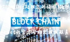 关于如何在TPWallet中提取奖