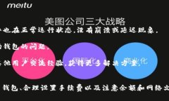 波场钱包USDT转账为何频频