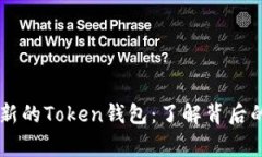 TPWallet更名为新的Token钱包