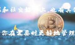 解除TPWallet合约的过程涉及