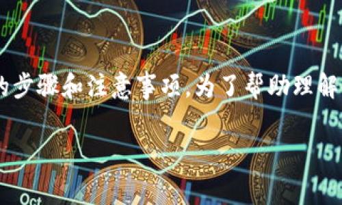 在这里，我们将探讨如何将Pig币提现到TP Wallet的步骤和注意事项。为了帮助理解，这里会提供一个吸引人的，以及相关关键词的定义。

如何轻松将Pig币提现到TP Wallet：一站式指南
