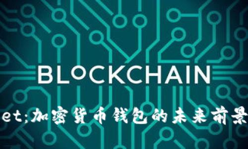 TPWallet：加密货币钱包的未来前景与机遇