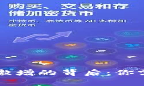 TPWallet资产激增的背后：你需要知道的事情