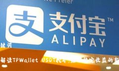 与关键词深入解读TPWalle