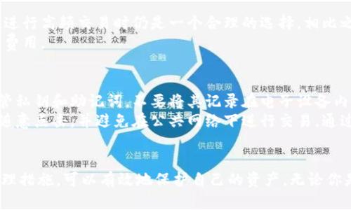 如何安全高效地设置和管理瑞波币钱包
keywords瑞波币, 钱包设置, 数字资产管理/keywords

引言
在数字货币快速发展的时代，瑞波币（XRP）作为一种主要的数字资产，受到越来越多投资者的青睐。如果你是一个想要投资瑞波币的人，首先需要设置一个安全可靠的钱包来存储和管理你的数字资产。在本篇文章中，我们将详细介绍如何安全高效地设置和管理瑞波币钱包，包括不同类型的钱包、选择合适钱包的标准、安全措施以及常见问题解答等内容。

瑞波币钱包的类型
根据存储方式的不同，瑞波币钱包主要分为热钱包和冷钱包两大类。热钱包指的是在线钱包，是一种方便快捷的选择，适合频繁交易的用户；冷钱包则是离线存储，不连接互联网，更加安全，适合长期持有的用户。

h4热钱包/h4
热钱包是随时在线的，用户可以通过手机应用、桌面软件或网页浏览器轻松访问。这种钱包的优点在于操作简单，可以随时交易，适合日常使用。但其缺点在于因为时常在线，容易受到网络攻击。

h4冷钱包/h4
冷钱包不连接互联网，像硬件钱包和纸钱包，因此比热钱包更加安全。虽然这种钱包不适合频繁交易，但对于长期持有瑞波币的投资者来说，这是一种更为稳妥的选择。

选择合适的钱包
选择一个合适的瑞波币钱包是至关重要的，下面是一些选择钱包的标准：
ul
    li安全性：钱包应提供多重身份验证、加密和备份功能，保护用户的资产。/li
    li用户友好性：钱包界面应简洁易用，适合各种水平的用户。/li
    li兼容性：确保钱包支持瑞波币，并且与其他数字货币的兼容性良好。/li
    li社区支持：选择那些拥有良好用户口碑和活跃社区支持的钱包。/li
/ul

瑞波币钱包的安全措施
安全是数字资产管理最重要的一部分，以下是一些建议以确保你的瑞波币钱包安全：
ul
    li使用硬件钱包：硬件钱包是最安全的选择，确保私钥不泄露。/li
    li开启双重身份验证：提高安全性，避免未经授权的访问。/li
    li定期备份钱包：在安全的地方保存备份，以防丢失或软件故障。/li
    li保持软件更新：确保钱包软件和设备上的安全补丁是最新的。/li
    li警惕钓鱼攻击：不轻信可疑链接和邮件，避免泄露个人信息。/li
/ul

常见问题解答

h4问题一：如何选择最安全的瑞波币钱包？/h4
选择一个安全的钱包需要考虑多个因素。首先，用户必须明确自己的需求，比如是需要频繁交易或是长期保存。对于活跃交易者，可以考虑热钱包，但要注意选择有良好安全机制的钱包，比如多重身份验证和加密措施。如果是长期持有，建议选择冷钱包，如硬件钱包，因为这类钱包的私钥可以离线存储，减少了黑客攻击的风险。
此外，查看钱包的社区反馈、用户评价和开发团队的背景也非常重要。一个活跃的社区常常能够提供良好的支持与建议，使得使用钱包过程更加安全和流畅。

h4问题二：如何备份和恢复瑞波币钱包？/h4
备份是确保数字资产安全的重要环节。大多数钱包会提供备份功能，用户应确保在设置钱包时创建备份，并将其保存到安全的位置。通常，用户可以通过导出助记词或私钥进行备份，这些信息可用于钱包的恢复。对于热钱包而言，还可以使用钱包提供的具体备份选项，确保在设备丢失或故障后能够轻松恢复。
恢复钱包时，用户需重新下载相应的钱包应用，输入之前备份好的助记词或私钥，即可重新获得对钱包中资产的访问权限。用户应时刻保持助记词和私钥的秘密，不要将其以任何形式分享给他人，以防止资产丢失。

h4问题三：瑞波币钱包是否对交易费用有影响？/h4
是的，瑞波币钱包的选择会直接影响到交易费用。不同的钱包在进行交易时所收取的手续费可能存在差异。通常，热钱包因为方便快捷，其手续费较高，但在进行高频交易时仍是一个合理的选择。相比之下，某些冷钱包在操作上可能需要更多步骤，但手续费往往较低。用户应根据自己的使用需求和交易频率进行选择，从而成本。
此外，瑞波币的网络也会因交易量的变化而影响到费用，因此在高峰期内，用户可能会观察到手续费的变化。在进行交易时，可以适当选择时机，以降低交易费用。

h4问题四：如何防止瑞波币钱包被盗？/h4
防止钱包被盗是每位数字资产持有者的重要任务。首先，建议用户使用硬件钱包或其他冷钱包，因为这些钱包在物理存储上更加安全。其次，用户要严格保管私钥和助记词，不要将其记录在电子设备内，尤其是连接互联网的设备上。
此外，开启双重身份验证、定期更新密码和确保设备安全（如使用防病毒软件和防火墙）也能有效提升安全性。遇到可疑链接或信息时，用户应保持警觉，不随意点击，并避免在公共网络下进行交易。通过上述措施，可以大大减少瑞波币钱包被盗的风险。

结语
瑞波币作为一种新兴的数字资产，其在加密货币领域的地位不容忽视。钱包的选择与管理是每位投资者的重要任务。通过了解不同类型的钱包及其安全管理措施，可以有效地保护自己的资产。无论你是长期持有者还是短期交易者，都应结合自身需求、市场动态与安全知识，做好数字资产的管理与保护工作。