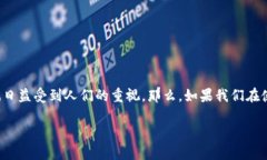 在这个数字货币迅速发展
