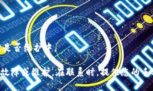 针对您的问题“手机tpwallet薄饼网页无法打开”，我建议您尝试以下几种解决方案：

1. **检查网络连接**：
   确保您的手机已连接到互联网，无论是通过Wi-Fi还是移动数据。有时候网络不佳可能导致网页无法打开。

2. **清除浏览器缓存和数据**：
   在手机浏览器的设置中清除缓存和数据。这有助于解决由于过时或损坏的缓存文件导致的问题。

3. **尝试使用不同的浏览器**：
   如果您正在使用某个特定的浏览器（如Safari或Chrome），可以尝试下载并使用其他浏览器，看是否仍然无法打开该网页。

4. **检查网址的正确性**：
   确保您输入的网页地址（URL）是正确的。如果有拼写错误，网页将无法打开。

5. **更新浏览器**：
   确保您的手机浏览器是最新版本，旧版本可能存在兼容性问题，导致网页无法正常显示。

6. **禁用VPN或代理**：
   如果您正在使用VPN或代理服务，尝试将其禁用。有时候这些服务可能会干扰网页的正常加载。

7. **重启手机**：
   有时候，简单的重启手机可以解决许多临时的软件问题，包括网络连接问题。

8. **访问网站的社交媒体或支持页面**：
   查看tpwallet的社交媒体或支持页面，看看是否有其他用户报告类似问题或网站是否维护中。

如果以上方法都没有解决该问题，可以联系tpwallet的客服支持，询问是否存在系统故障或维护。在联系时，提供您的手机型号、浏览器类型和遇到的具体问题，这样有助于他们更快地诊断和解决您的问题。